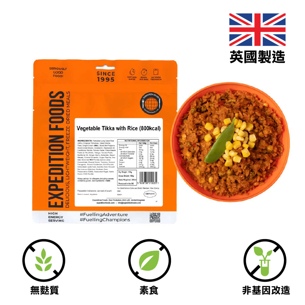 800 Kcal 輕量化脫水食物 Expedition Foods Vegetable Tikka (High Energy 800kcal)