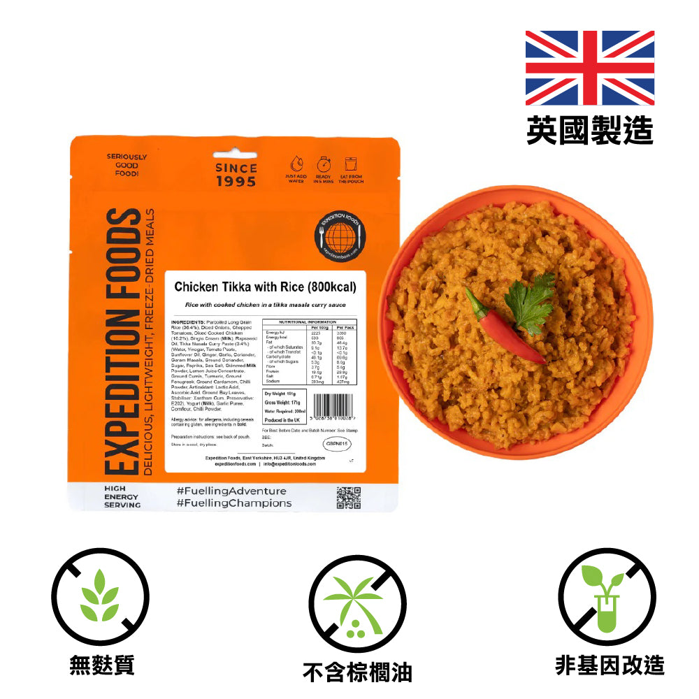 800 Kcal 輕量化脫水食物 Expedition Foods Chicken Tikka with Rice (High Energy 800kcal)