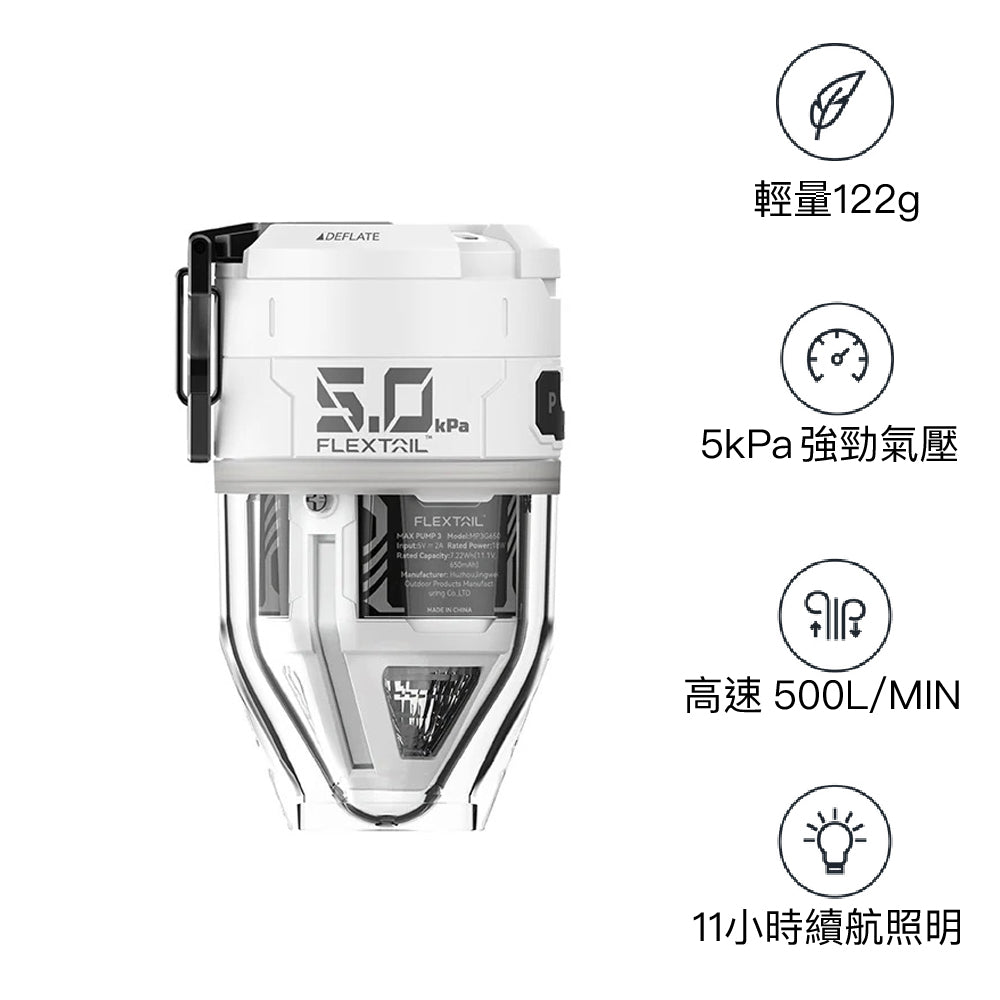 Max Pump 3 USB Type C便攜充氣抽氣兩用電氣泵