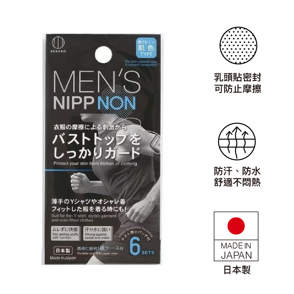 日本製 男士 跑步 運動乳貼 6對裝 Made in Japan Male Nipple Cover 6pairs