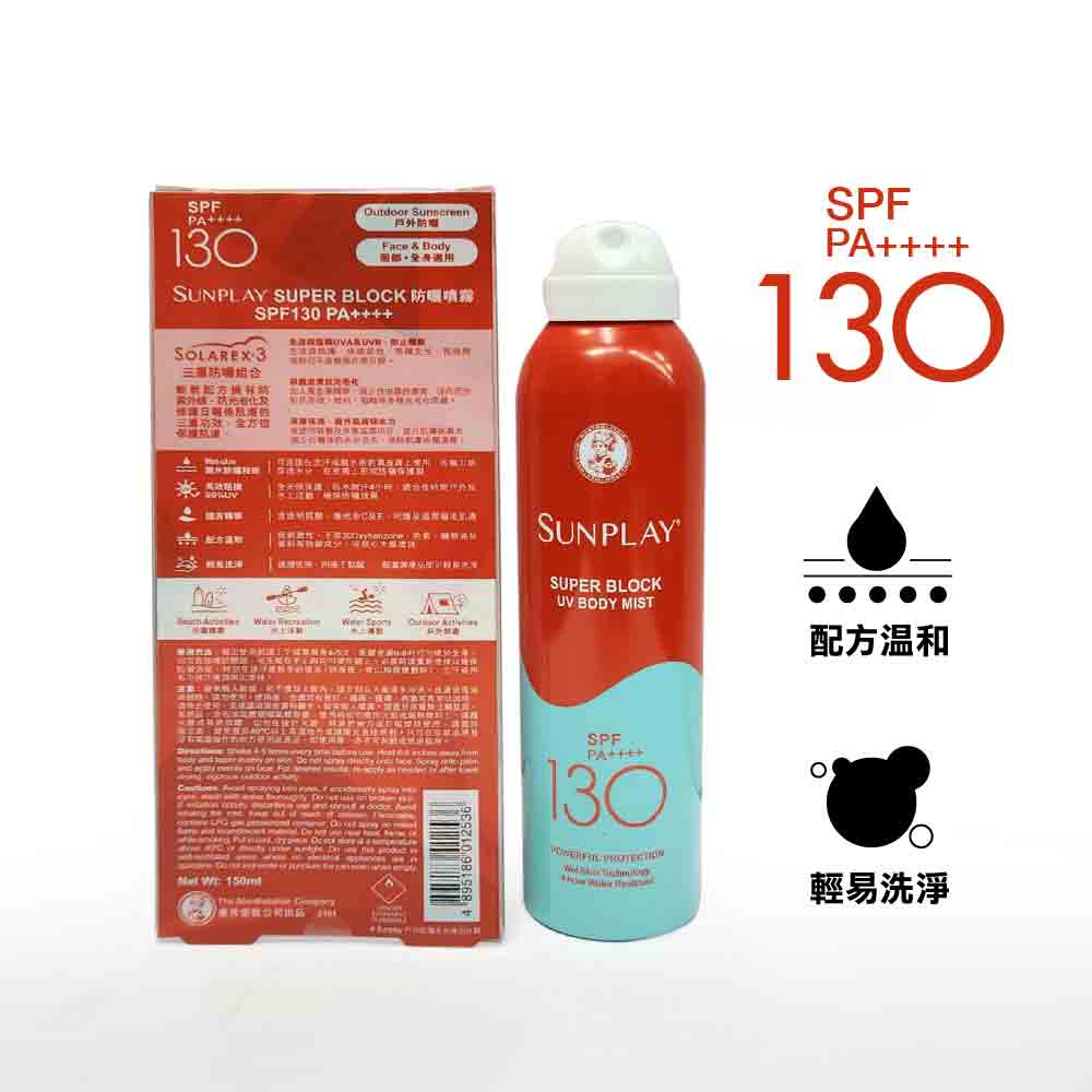 防曬噴霧 Sunplay Super Block UV Body Mist SPF130 PA++++