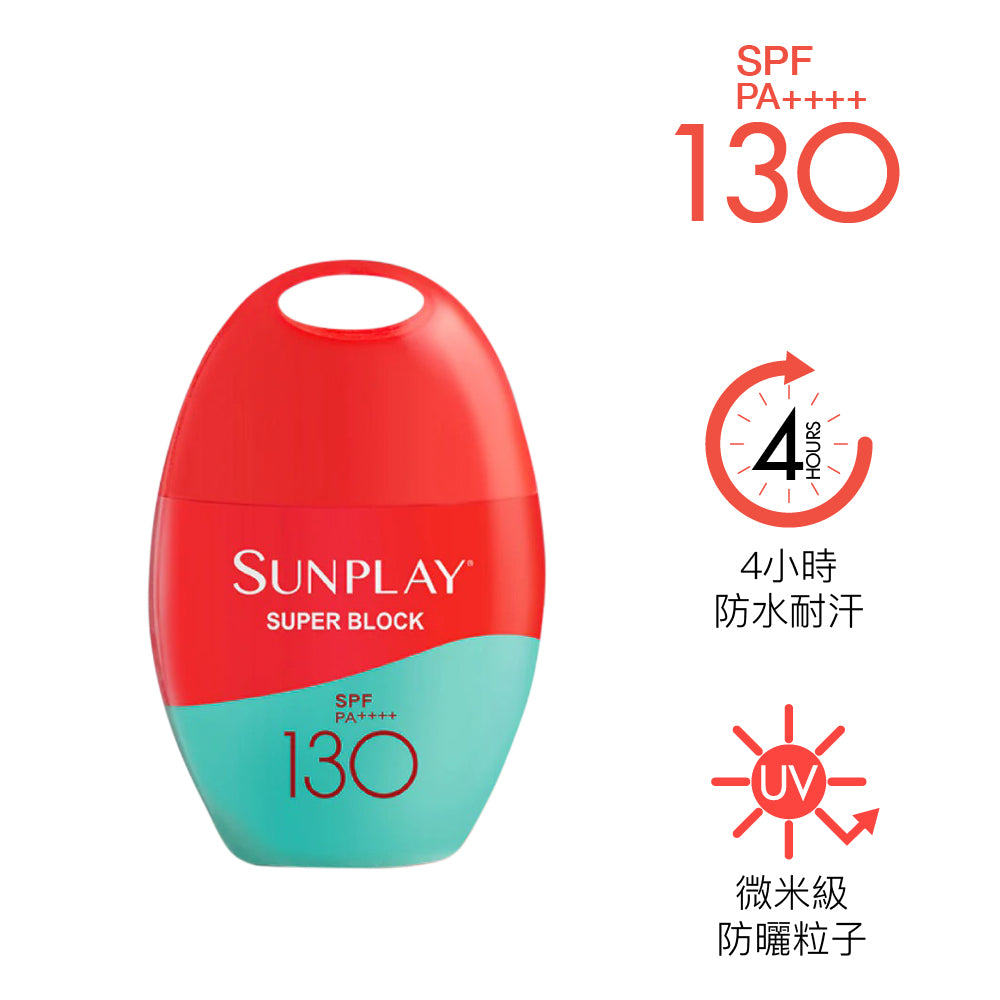 超級防曬乳 Sunplay SPF130 PA++++ 42g