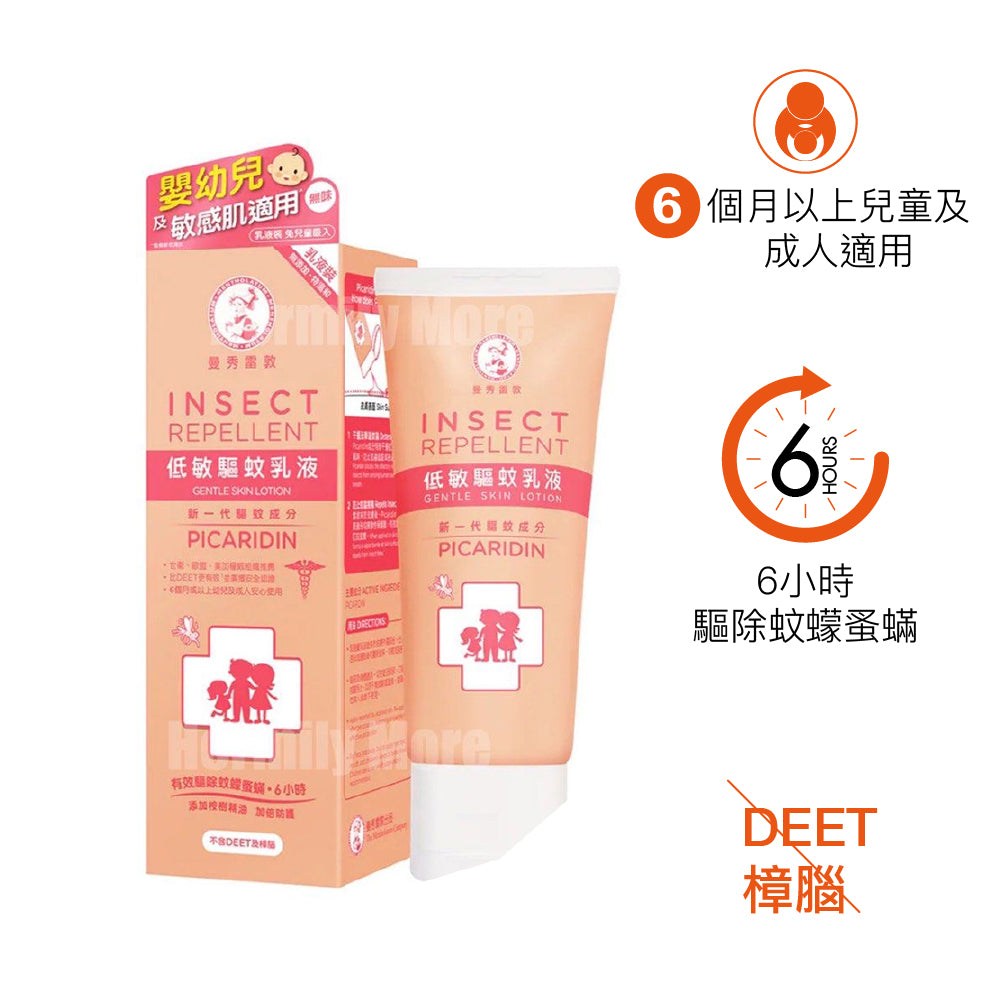 低敏驅蚊乳液 Insect Repellent Gentle Skin Lotion 125g