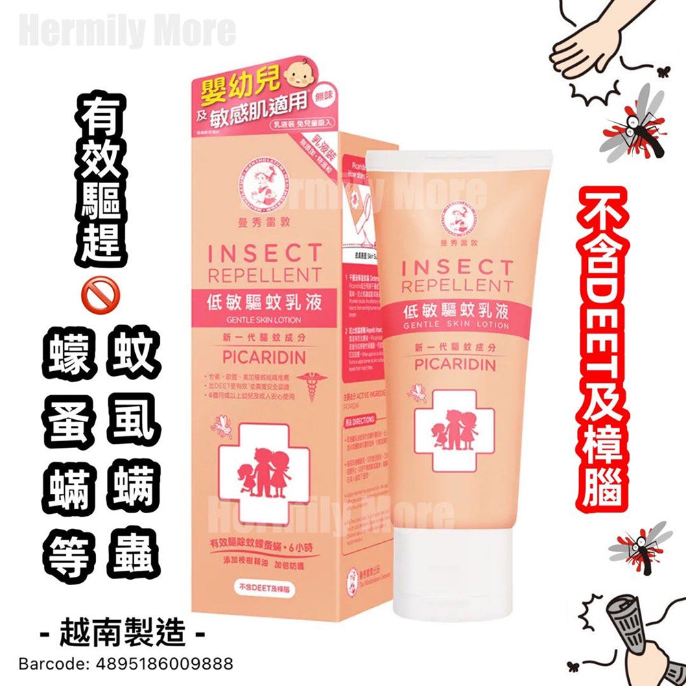 低敏驅蚊乳液 Insect Repellent Gentle Skin Lotion 125g