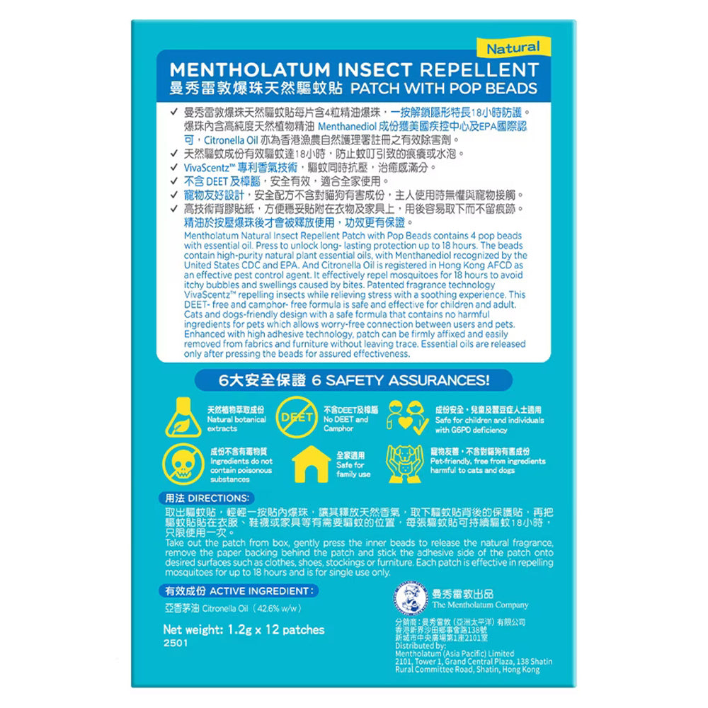 爆珠天然驅蚊貼 Natural Insect Repellent Patch with Pop Beads 12pc