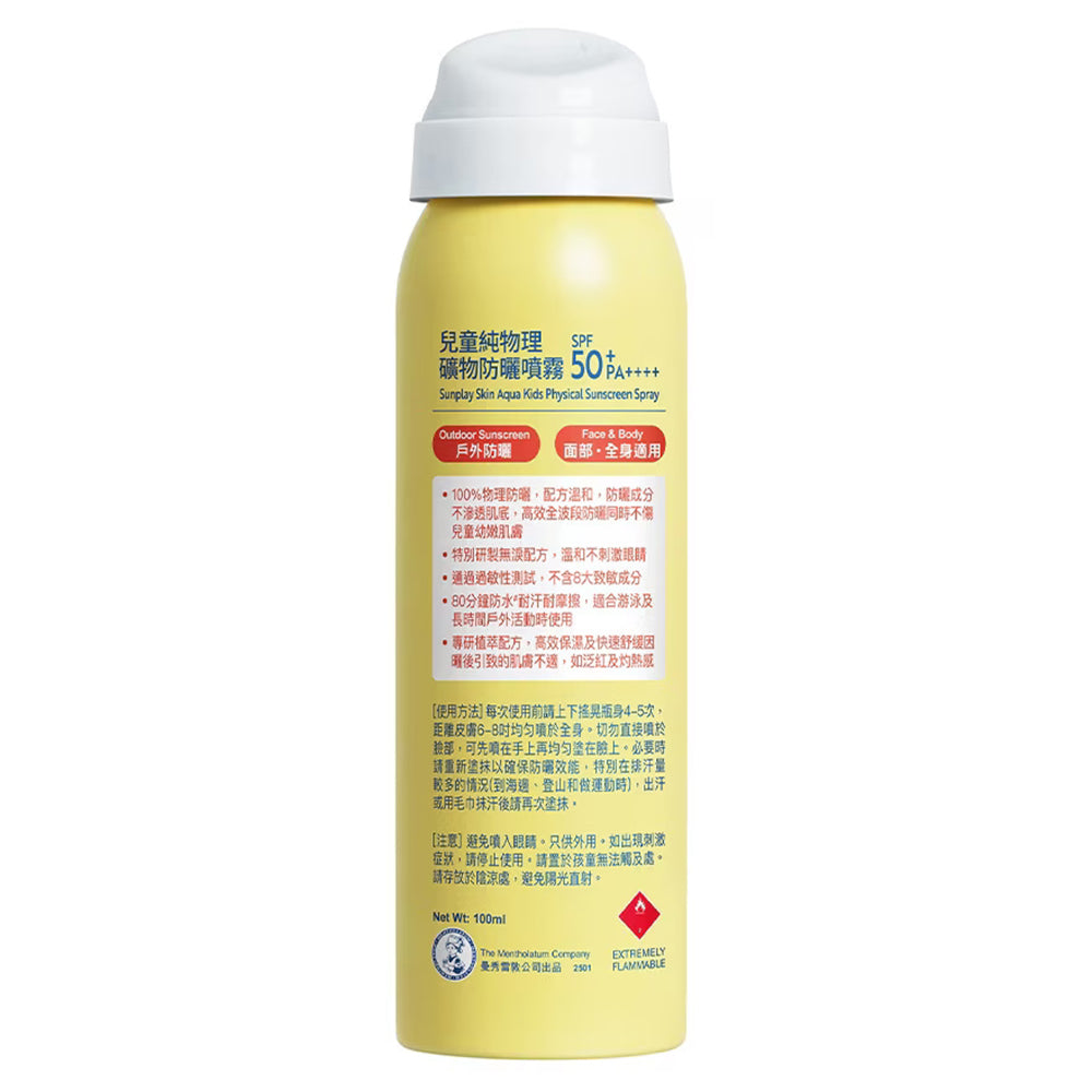 兒童純物理礦物防曬噴霧 Sunplay Skin Aqua Kids Physical Sunscreen Spray SPF50+ PA++++ 100ml