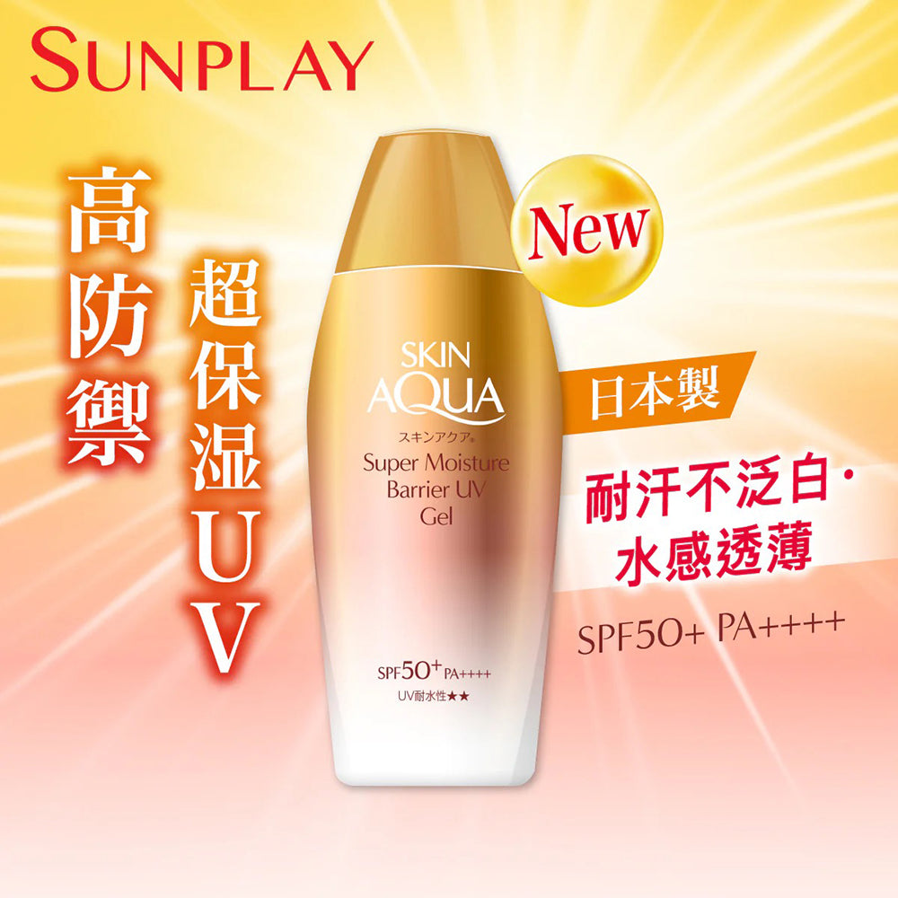 超保濕高效防禦防曬露 Sunplay Skin Aqua Super Moisture Barrier UV Gel SPF50+ PA++++ 100ml