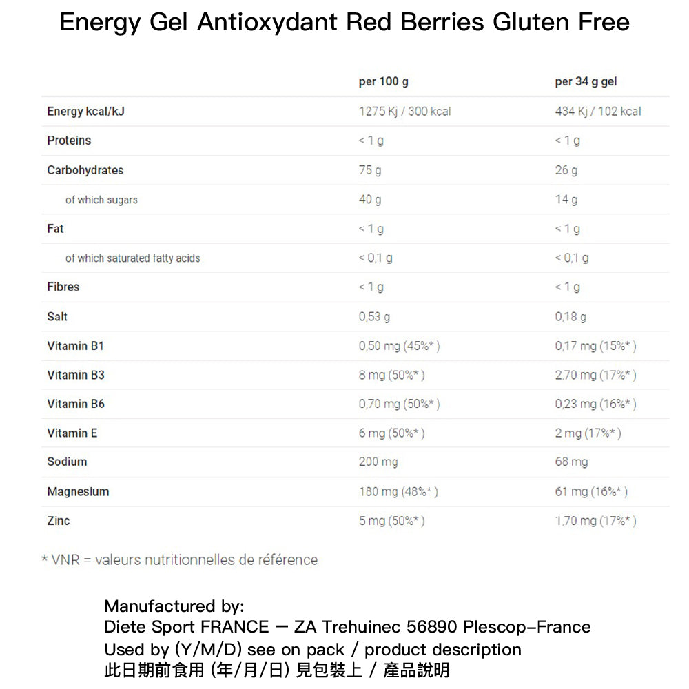 法國製抗抽筋無麩質能量凝膠 Made in France Antioxidant Liquid Energy Gel - Flavor Red Berries Gluten Free