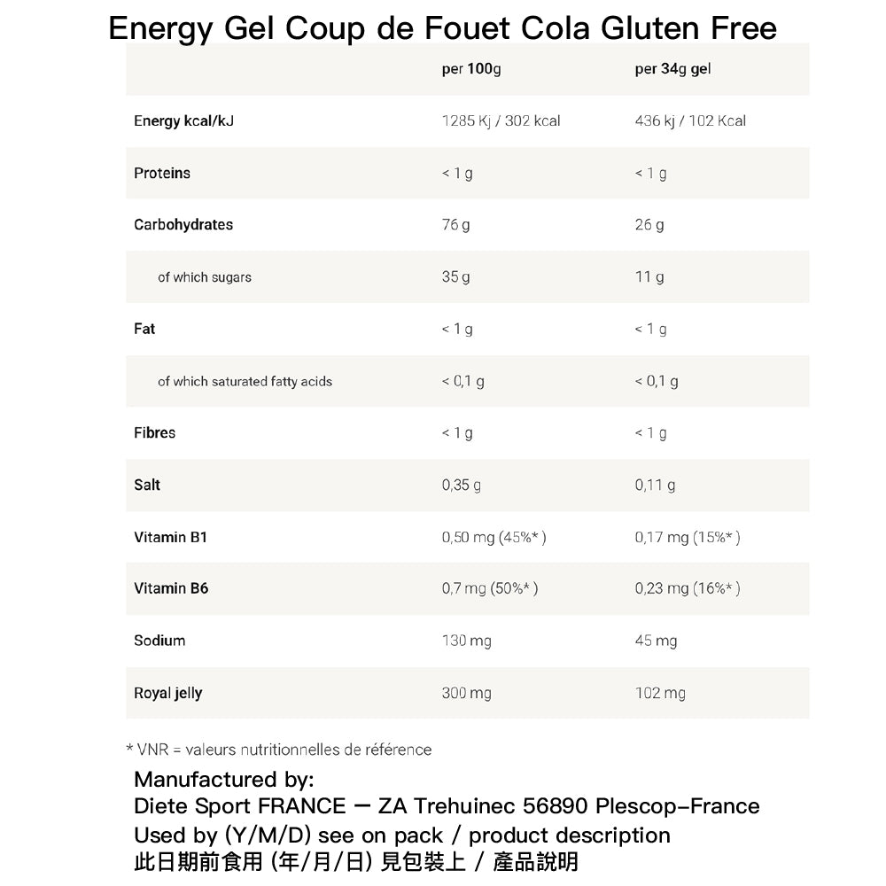 法國製無麩質速效能量凝膠 Made in France Energy Gel Coup de Fouet Cola Gluten Free