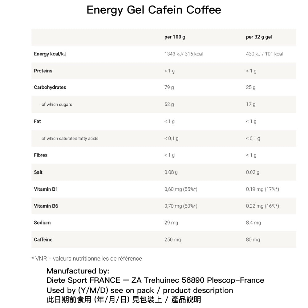 法國製含咖啡因能量啫喱 Made in France Energy Gel - Cafein (Coffee)