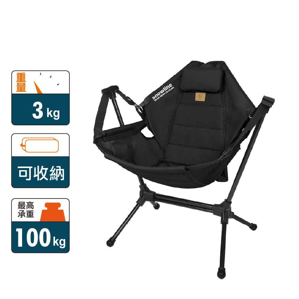 迷你露營搖搖摺椅 Relax Swing Chair Mini