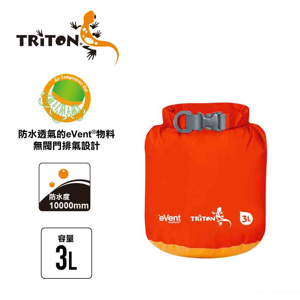 透氣壓縮防水袋 eVent Dry Bag