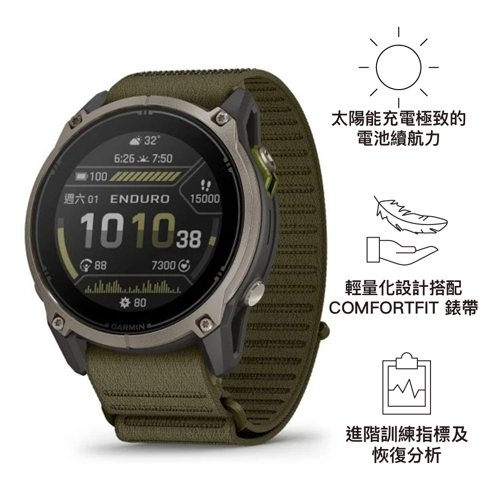 【VIP & MEMBER EXCLUSIVE PREORDER 尊享預訂】太陽能 GPS 手錶 Enduro 4 Titanium with Olive Fabric