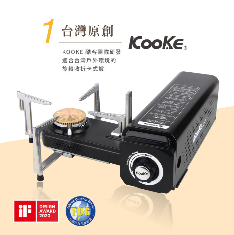 酷客炫便攜式卡爐 Kooke Portable Stove 火力加強版 2021