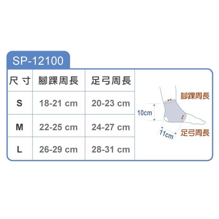 Silprene™ Ankle Stabilizer 腳踝穩固套(左右通用) - 1隻