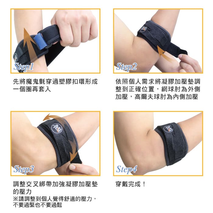 Silprene™ Tennis/Golf Strap Double Support 護肘加壓帶(左右通用) - 1隻