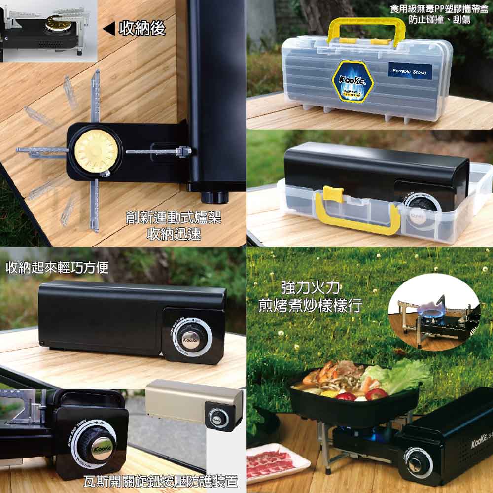 酷客炫便攜式卡爐 Kooke Portable Stove 火力加強版 2021