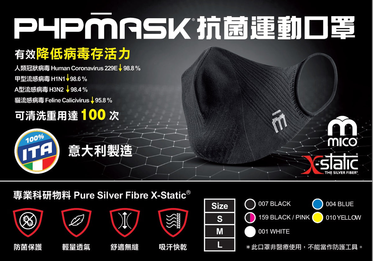 意大利製運動口罩 P4P Faceband