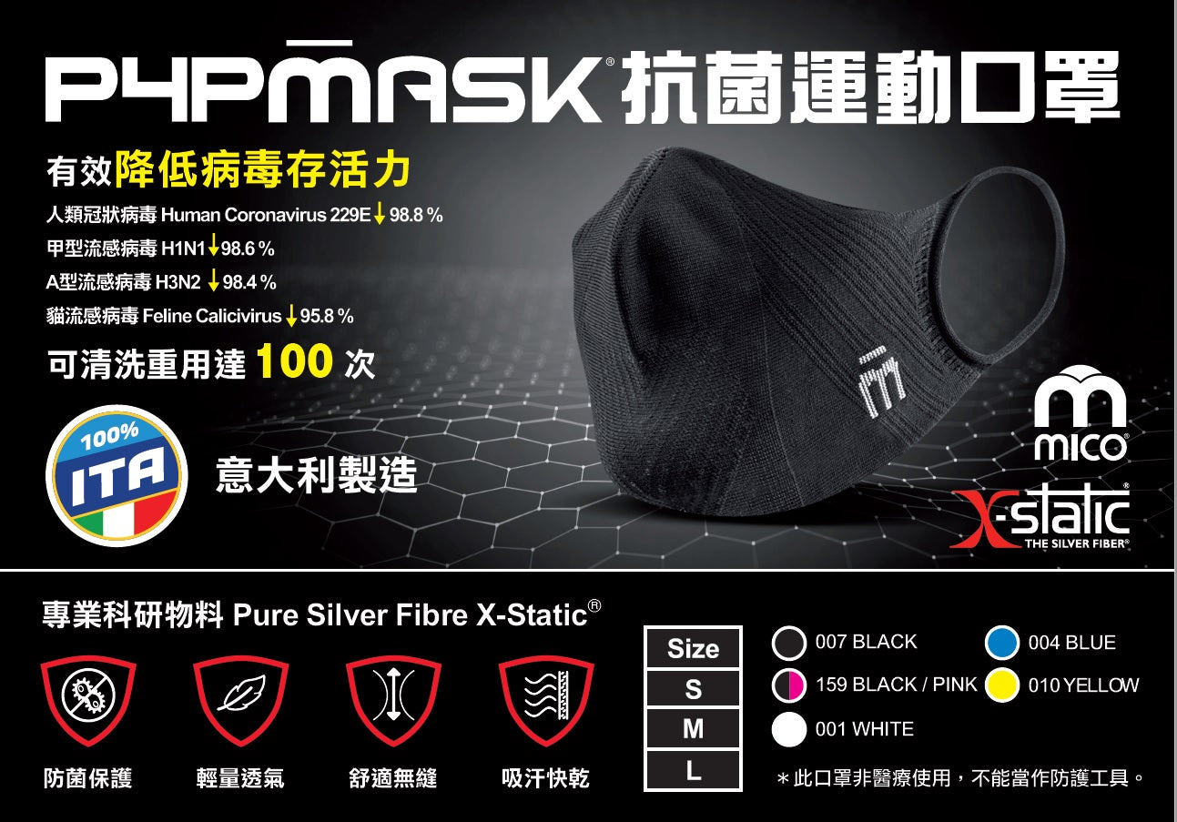 意大利製運動口罩 P4P Faceband