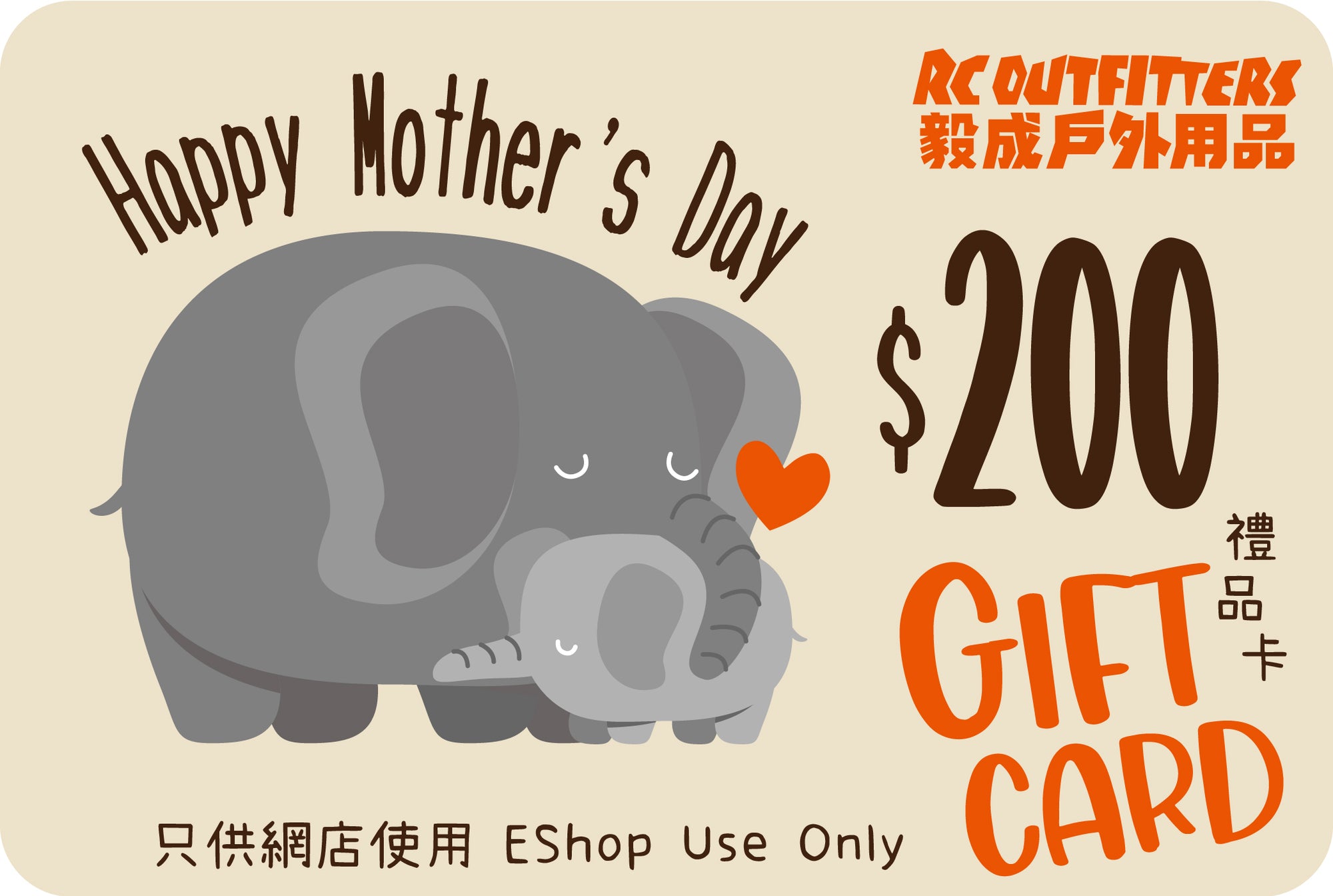 網店禮品卡 EShop Gift Card