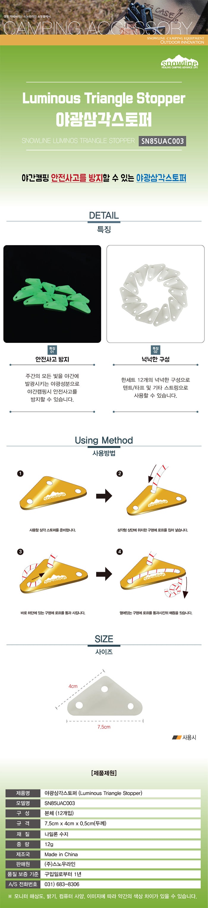 韓國夜光營繩調節器 Stopper Luminoua Trainge Stopper