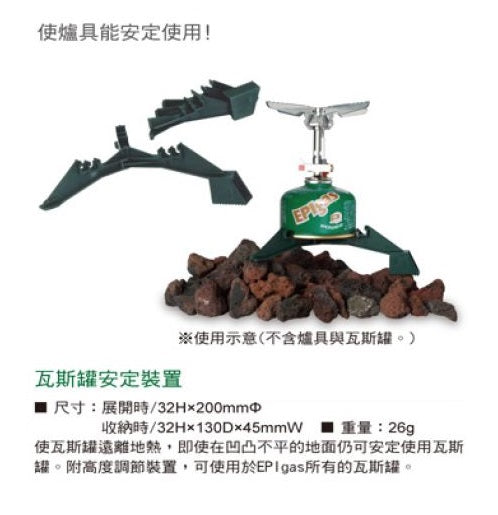 瓦斯罐安定裝置 Stabilizer II