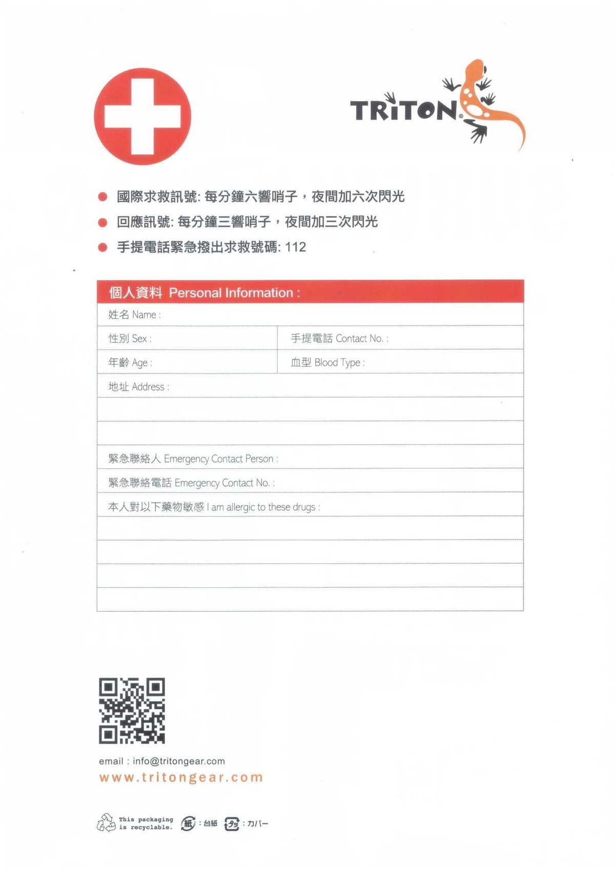 求生暴寒袋 Survival Bag