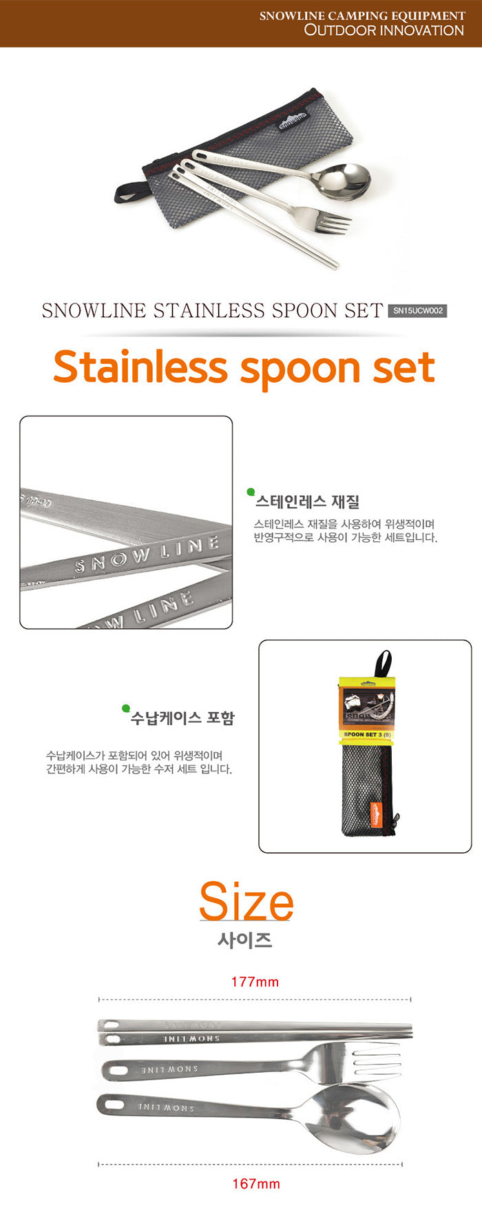 韓國製食具 Spoon set (3ea, S)