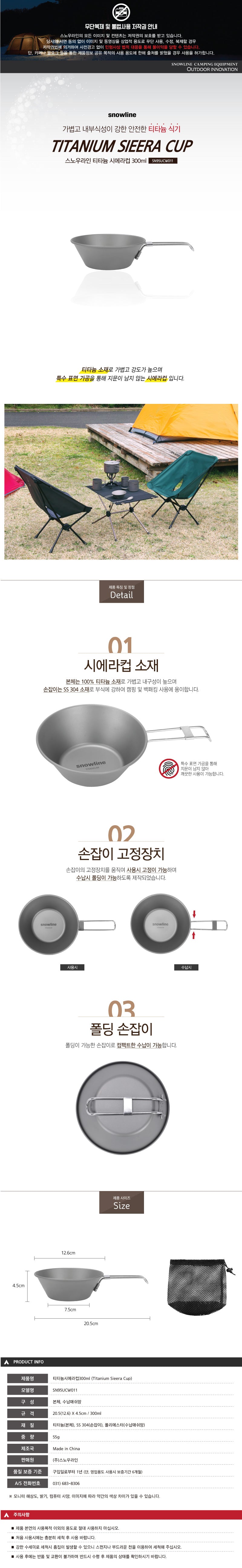 韓國鈦合金杯(連手柄) Titanium Sieera Cup